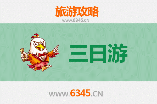 苗栗泰安春节三日游攻略 | 温泉、山岚与客家年味之旅